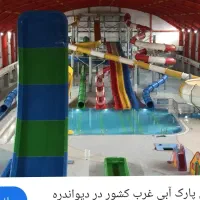 استخر دیواندره