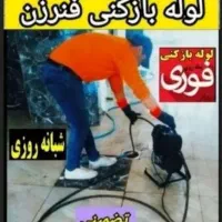 لوله بازکنی بومهن رودهن پردیس8فاز11و۴و۳و5و1فنر زنی