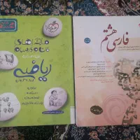 کتاب هشتم