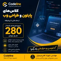 آموزش برنامه نویسی پایتون و طراحی وبسایت