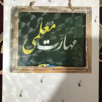 کتاب مهارت معلمی