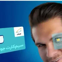 سیم کارت0912باکد1رند