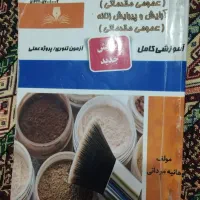 پی دی اف کتاب آرایشگر و پیرایشگر