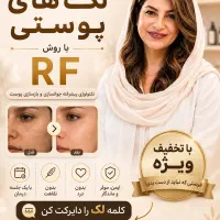 درمان و پاک کردن لک های پوستی در یک جلسه