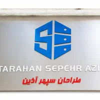 استخدام فوری نصاب، آنالیزور و کارگر ساده MDF