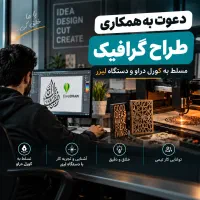 طراح کورل و دستگاه لیزر
