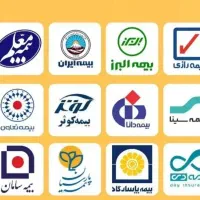 دعوت به همکاری در صنعت بیمه