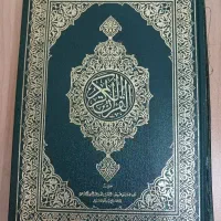 قران مکی عربستان