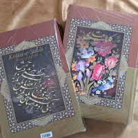 کتاب نفیس کلیات سعدی و کتاب زرافشان