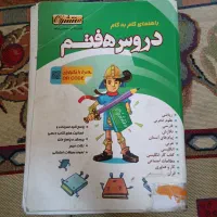 گام به گام و کتابهای پایه هفتم