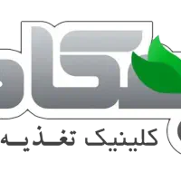 پذیرش کلینیک تغذیه بهکام
