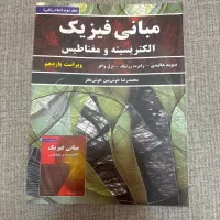 کتاب مبانی فیزیک