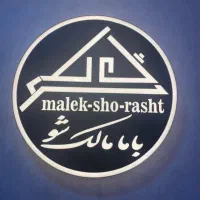 جذب مشاور جهت همکاری در املاک مالک شو پورسانتی