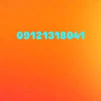 خط 09121318041