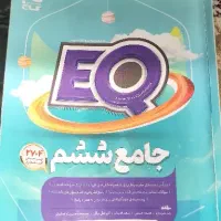 کتاب EQ نو
