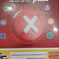 کتاب اشتباهات متداول قلمچی پایه هشتم