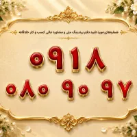 رند ۹۷ ۹۰ ۰۸۰ ۰۹۱۸