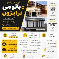 تور تفریحی