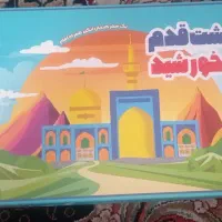 بازی هشت قدم تا خورشید
