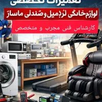 تعمیرات تخصصی صندلی ماساژ و تردمیل