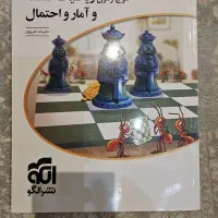 کتاب  امارو احتمال برای جمع بندی