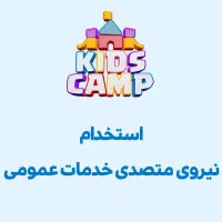 نیروی خدماتی