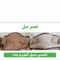 تعمیرات مبل