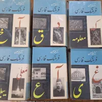 لغت‌نامه دکتر معین