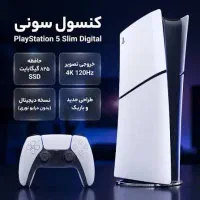 PS5 دیجیتال 2116   825 گیگ