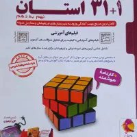 کتاب تست نهم به دهم برای مدارس سمپاد و نمونه دولتی