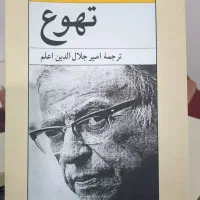 تهوع اثر ژان پل سارتر