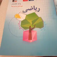 کتاب آموزشی ریاضی و از سایت قلم چین