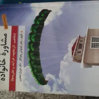 کتاب مشاوره روانشناسی
