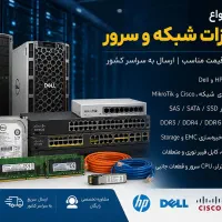 فروش تجهیزات شبکه سرور هارد