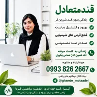 کنترل قند خون با راهکاری گیاهی