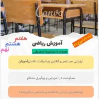 تدریس ریاضی - مشاوره تحصیلی