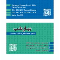تجهیزات پزشکی