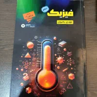 جزوه فیزیک دهم یحیوی
