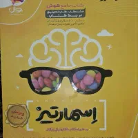 کتاب اسمارتیز(تیزهوشان ششم)