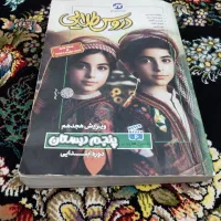 گام به گام پنجم