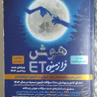 کتاب هوش ET (هوش فرازمینی)