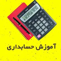 برگزاری دوره های آموزشی حسابداری - VIP و گروهی