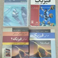 کتاب فیزیک دانشگاه