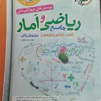کتاب ریاضی و آمار کنکور انسانی ، خیلی سبز