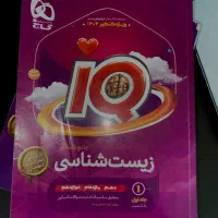 کتاب‌های کنکوری زیست و ریاضی جامع IQ گاج