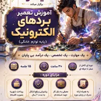 آموزش الکترونیک