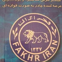یک قواره چادر مشکی نو
