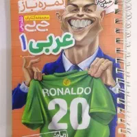 مینی کتاب عربی دهم
