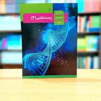 آموزش خصوصی زیست شناسی