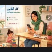 استخدام نیست آموزش فروش در منزل